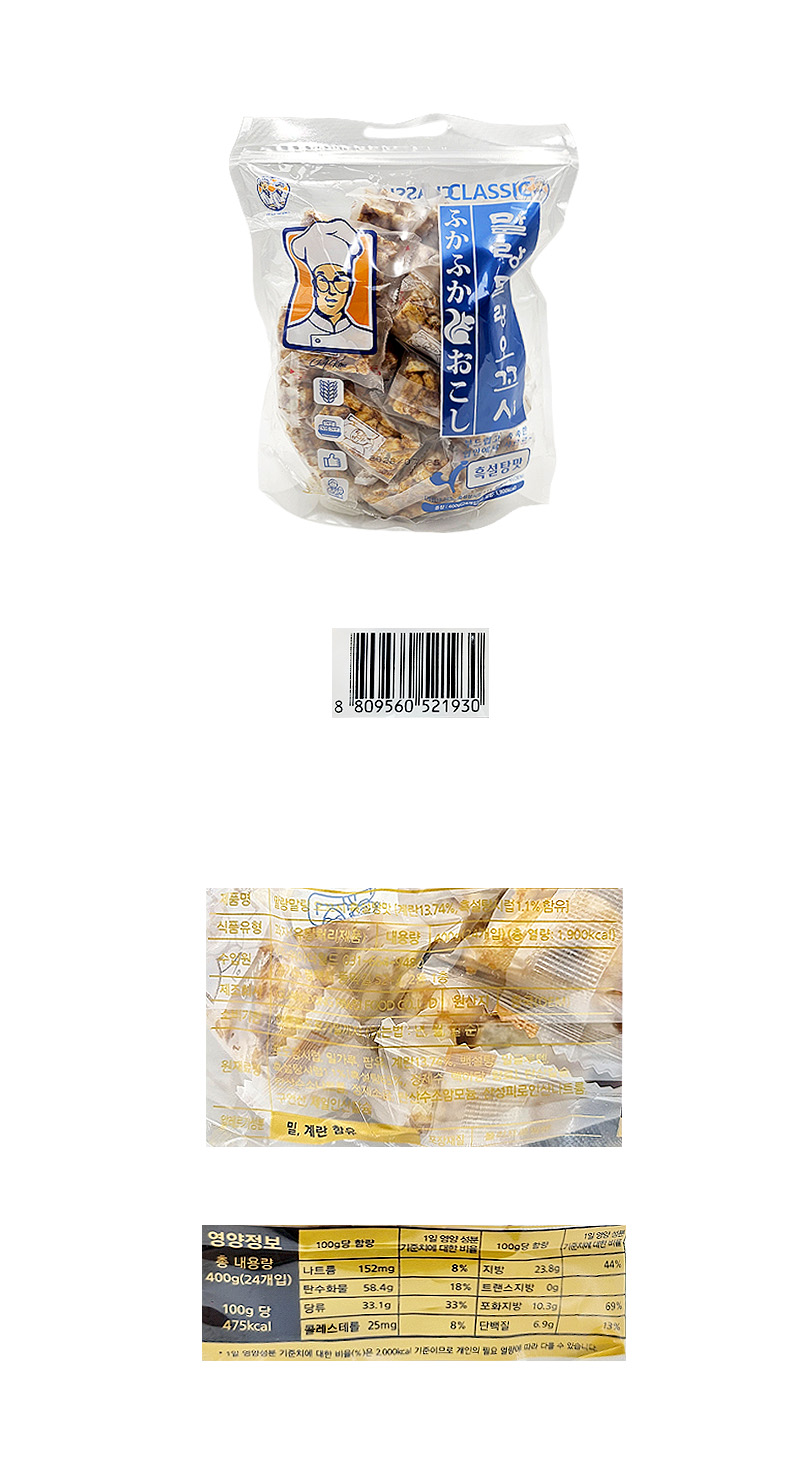 클래식 말랑말랑오꼬시 흑설탕맛 & 상품정보