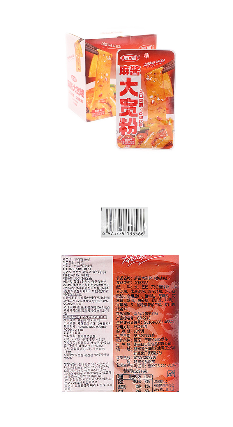 즉석당면 향라맛 & 상품정보