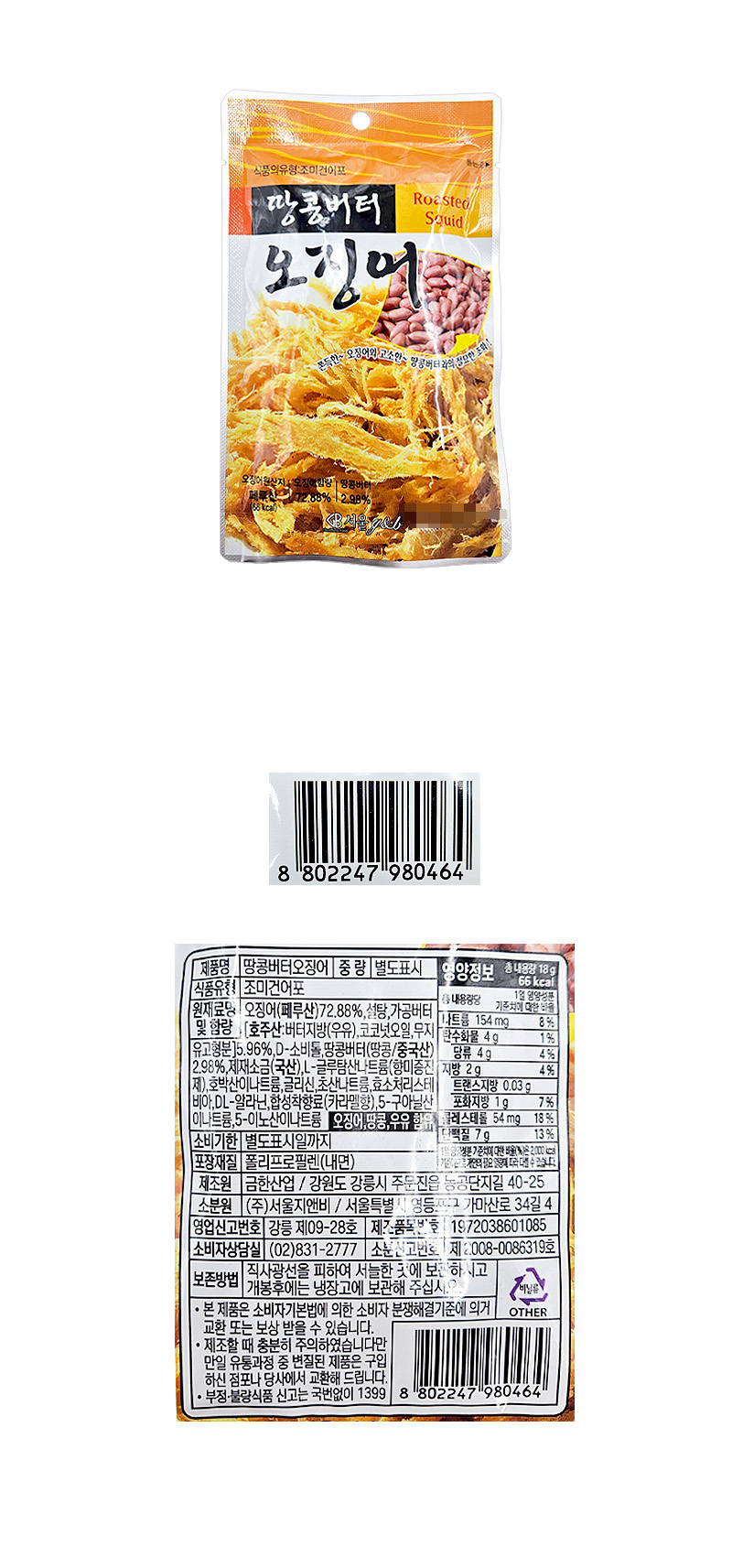 땅콩버터 오징어 & 상품정보