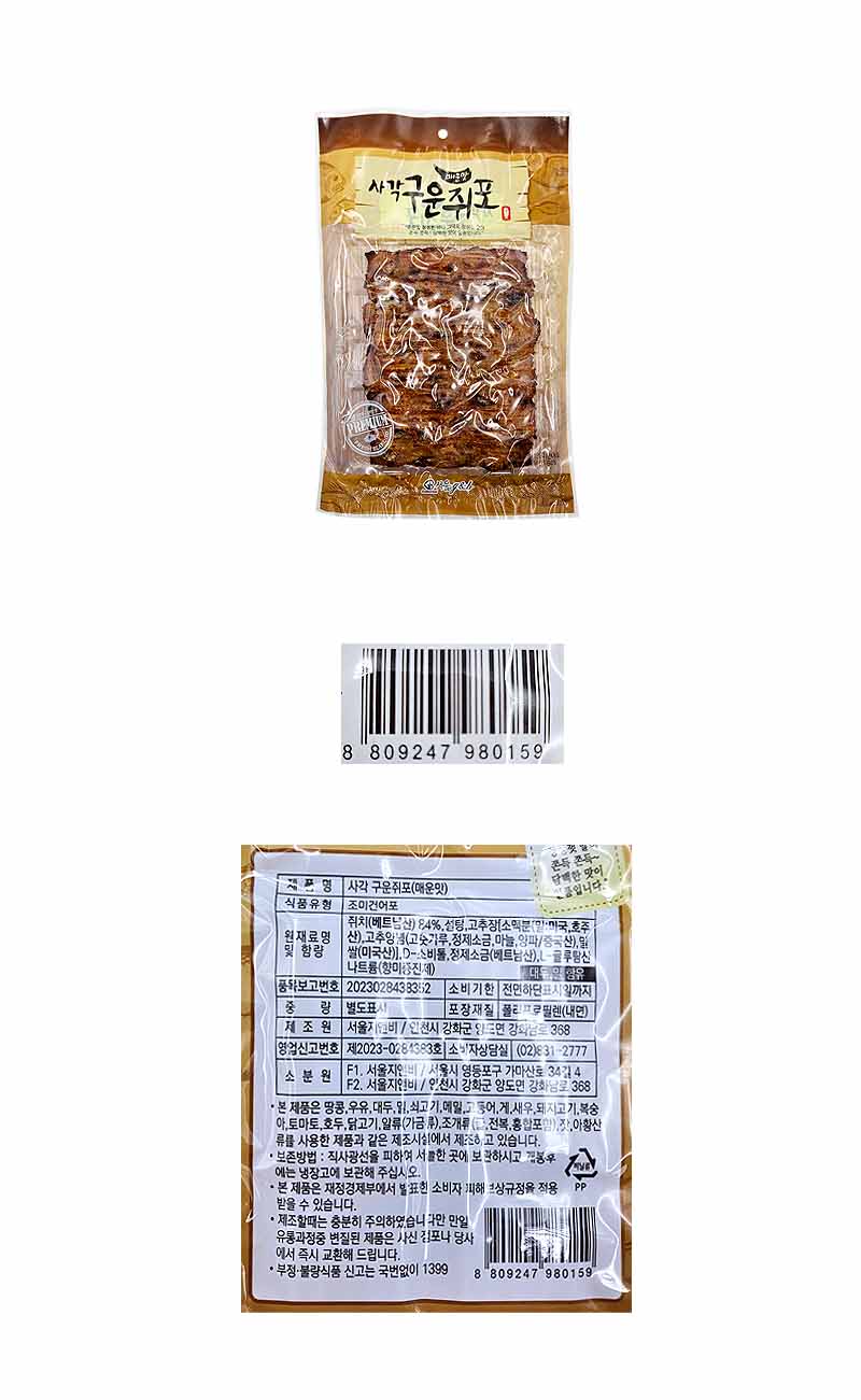 사각 구운쥐포 매운맛 & 상품정보