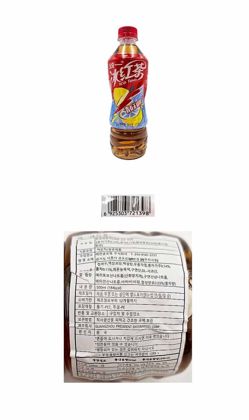 통일빙홍차 & 상품정보