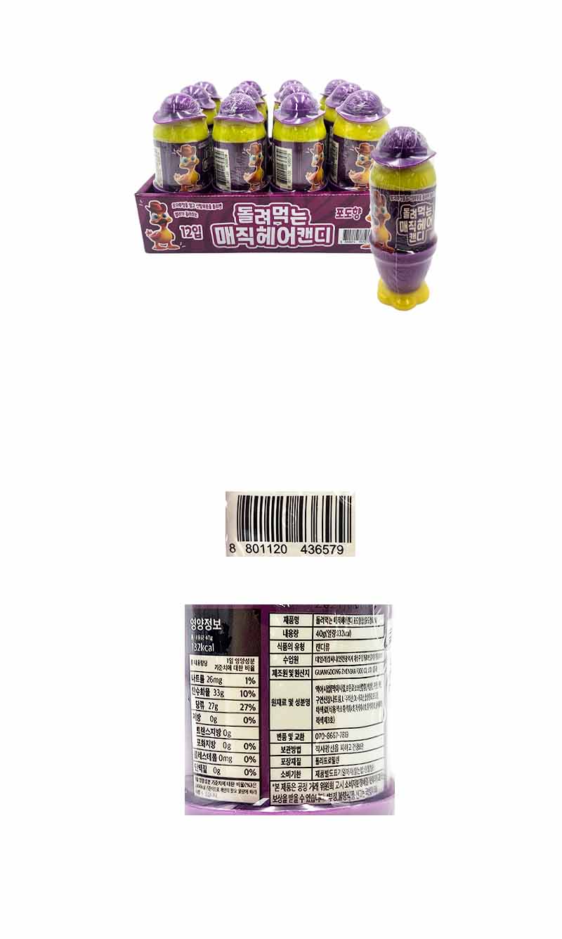 돌려먹는 매직헤어캔디 포도향 & 상품정보