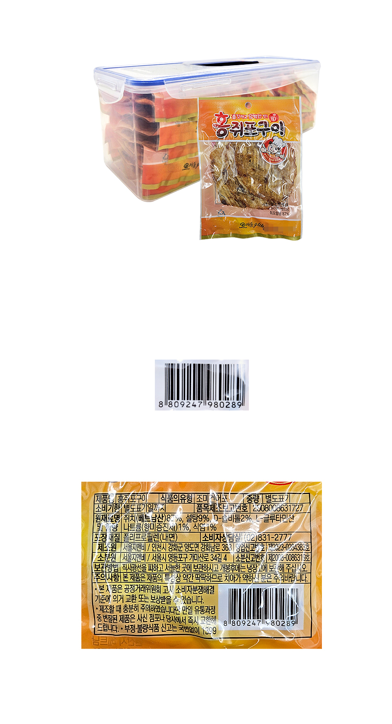 홍쥐포구이 & 상품정보