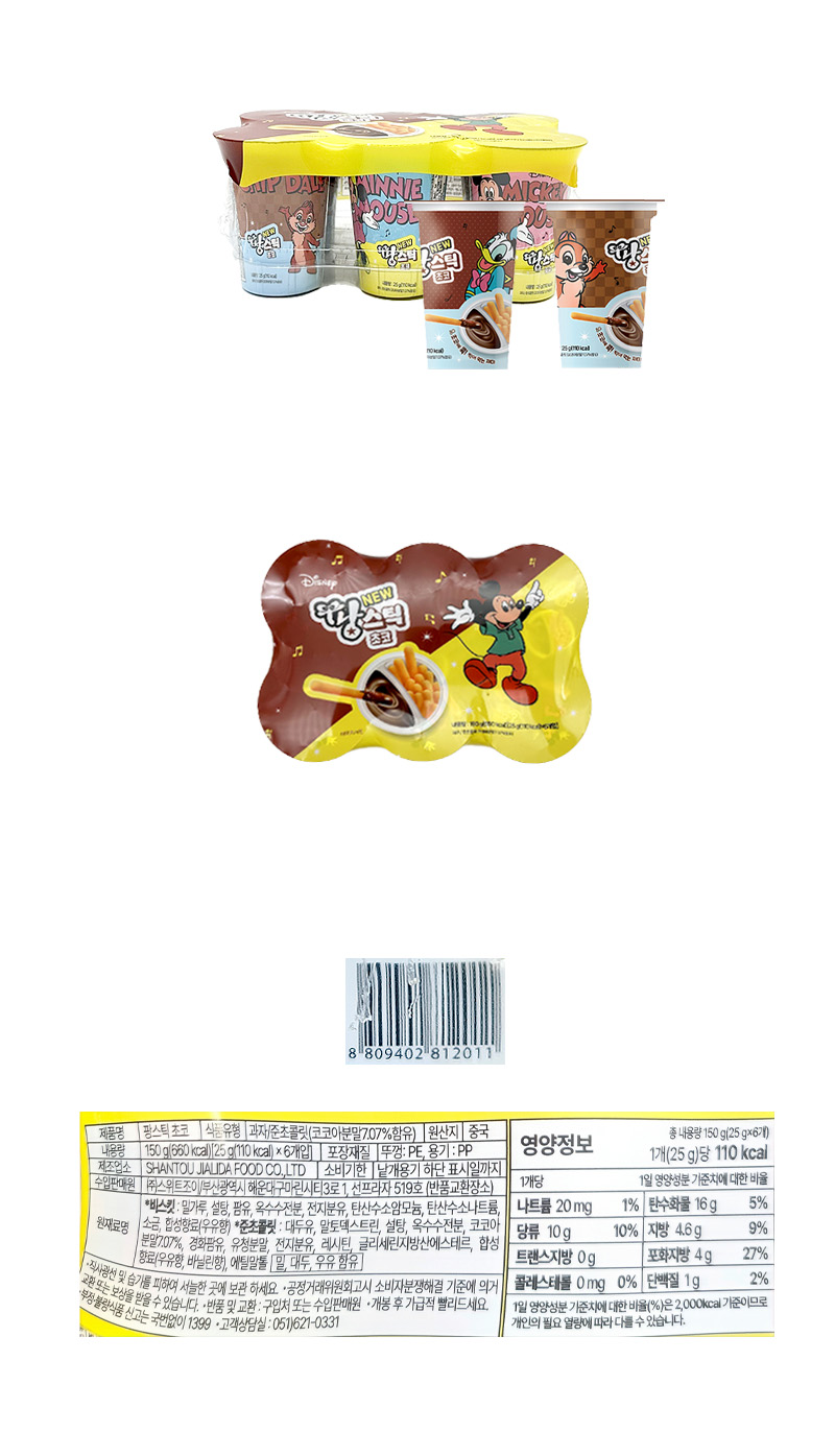 미키 팡스타 스틱 초코 & 상품정보