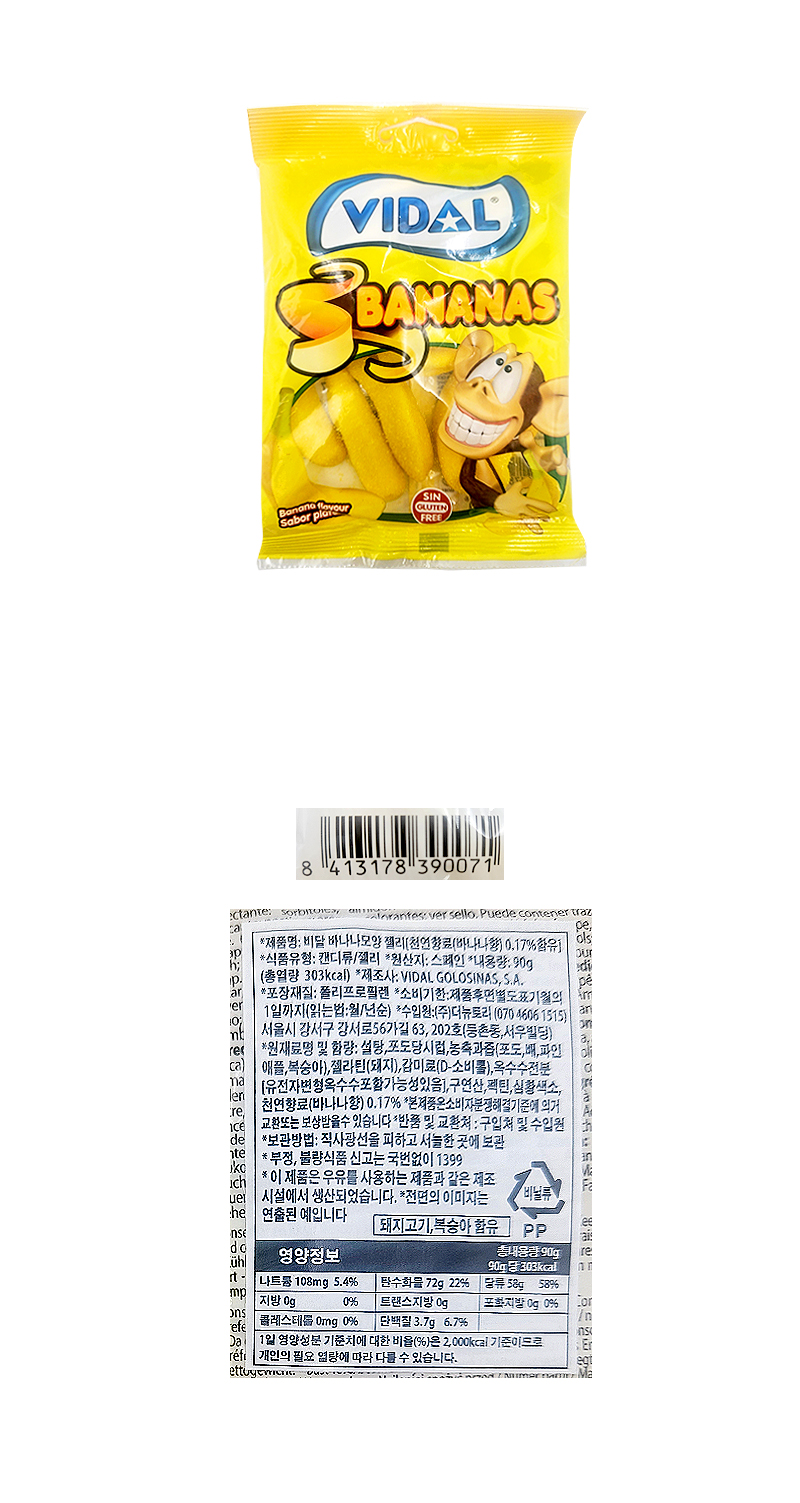 비달 바나나 젤리 & 상품정보