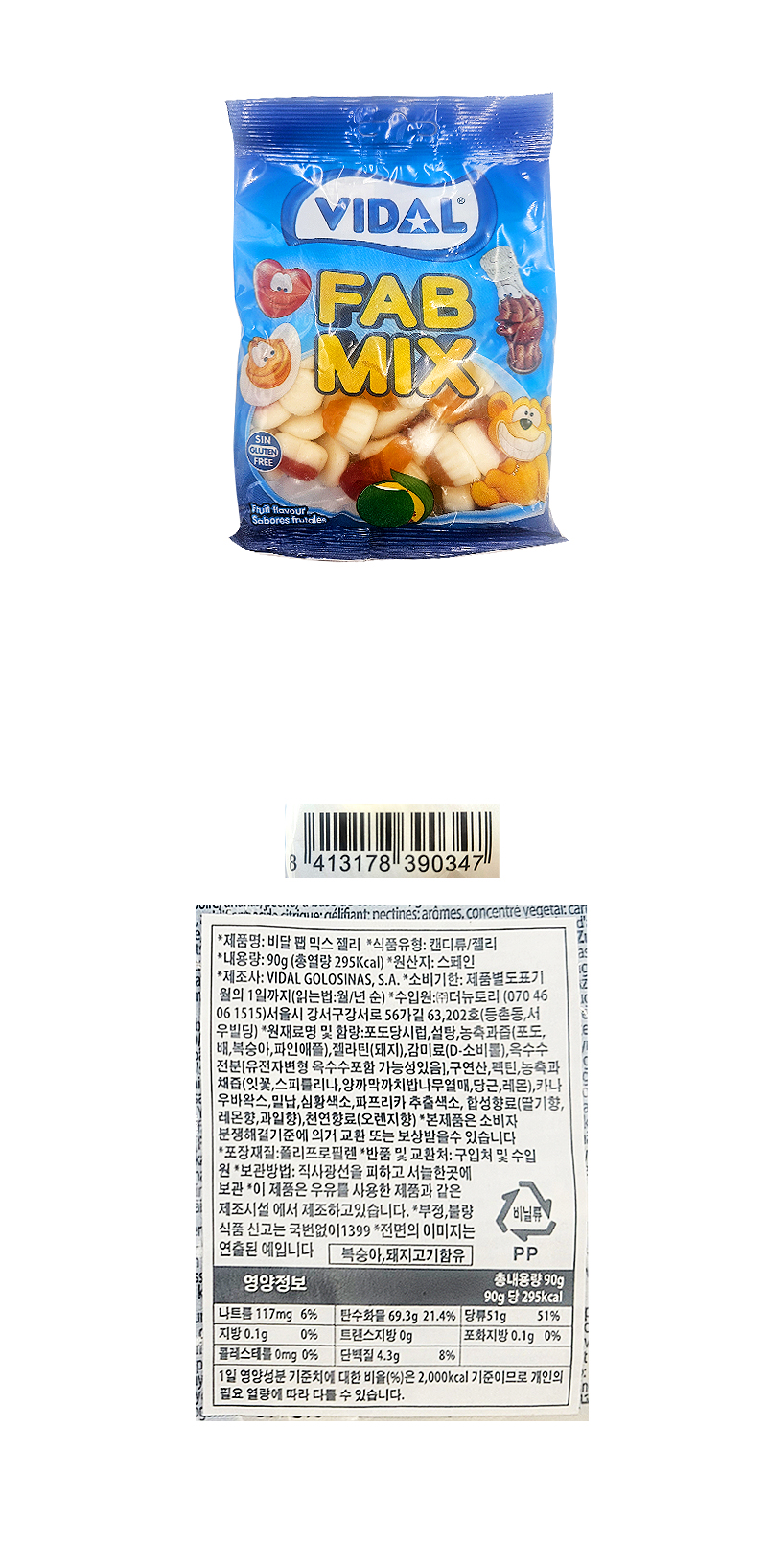 비달 팹믹스 젤리 & 상품정보