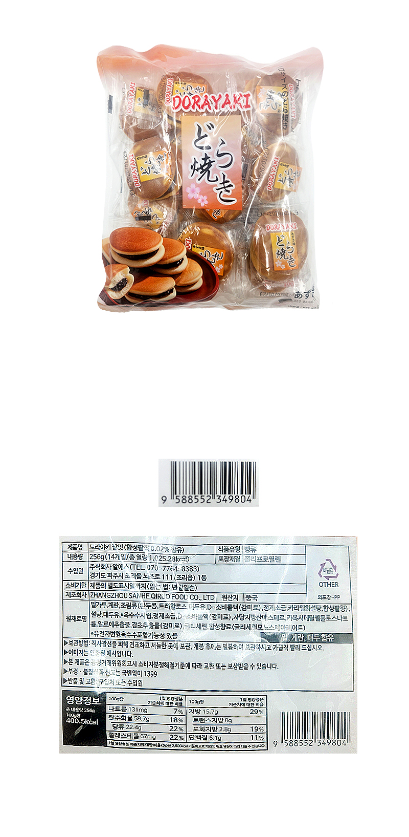 도라야끼 팥맛 & 상품정보