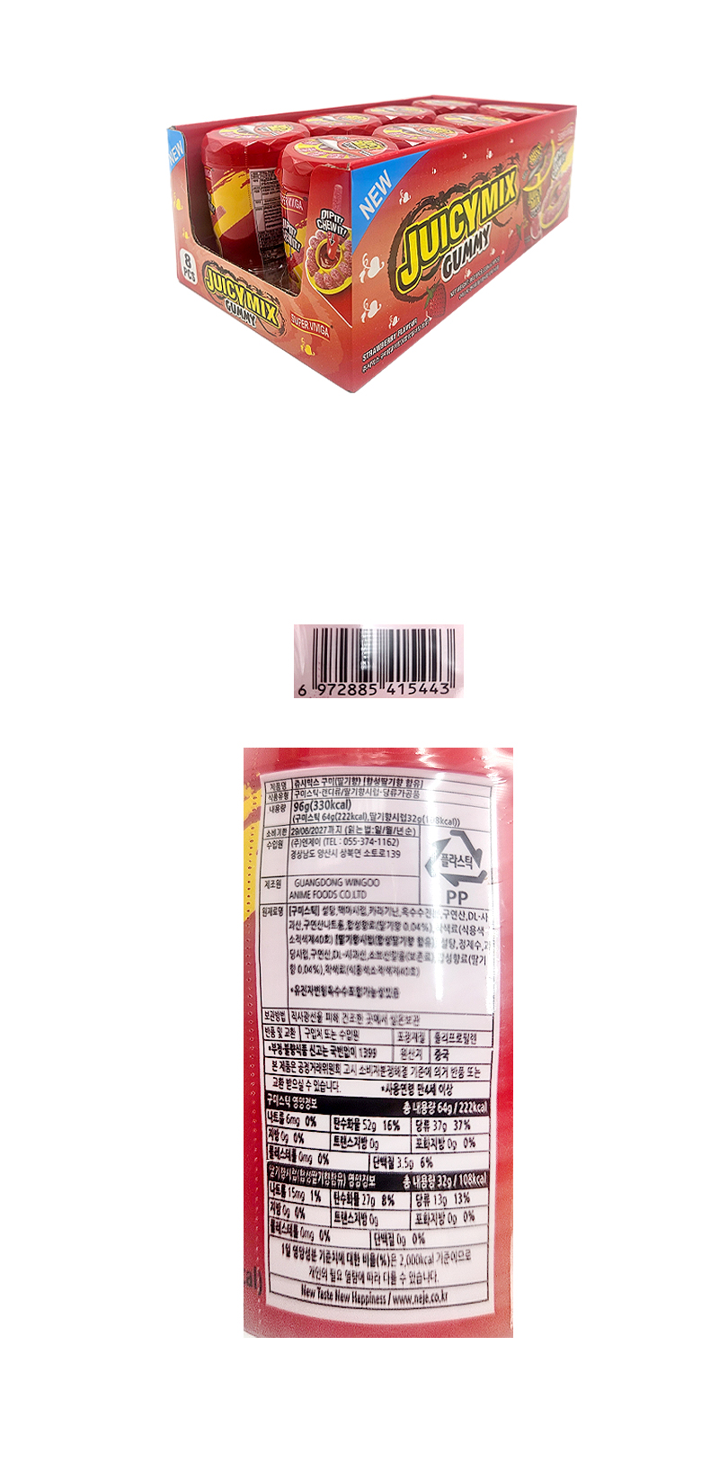 슈퍼비비가 쥬시믹스 구미 딸기향 & 상품정보