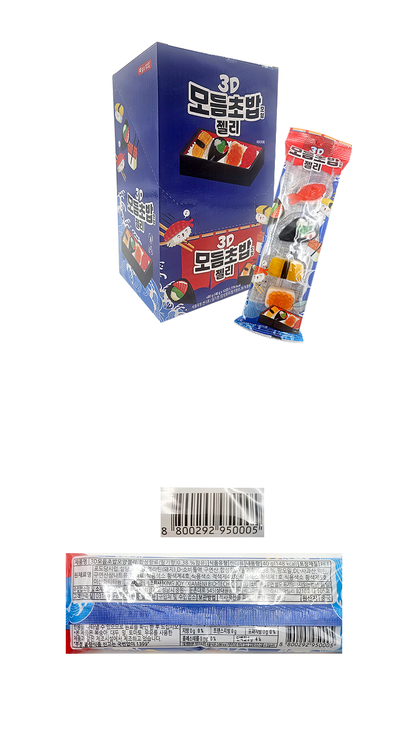 3D 모듬초밥모양 젤리 & 상품정보