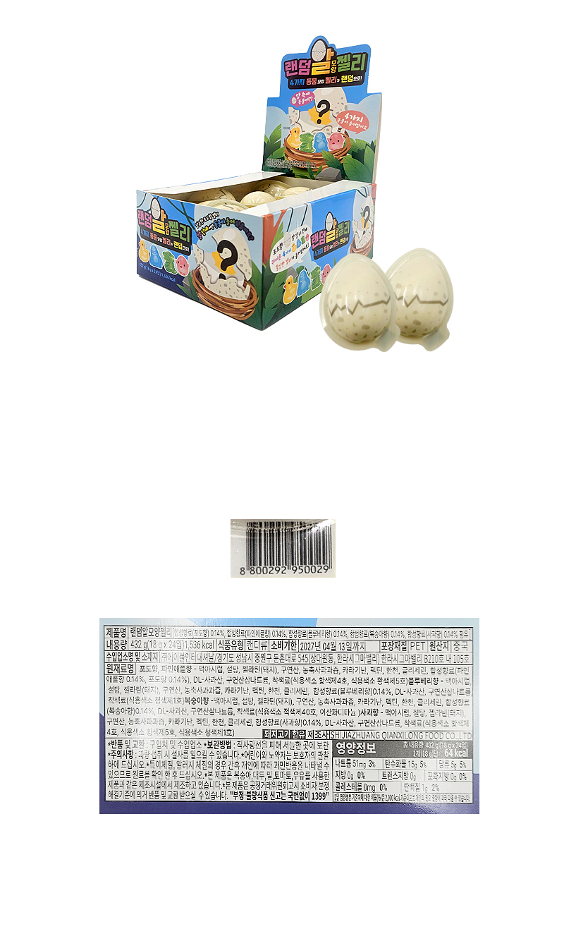 랜덤 알모양 젤리 & 상품정보