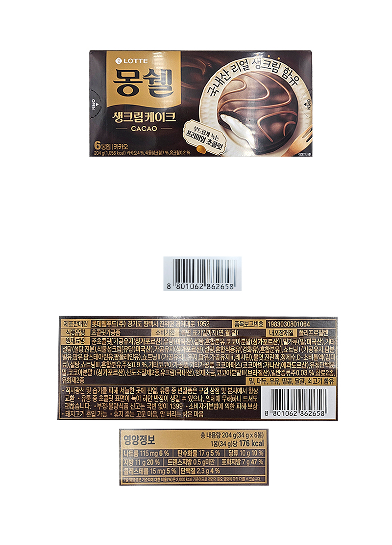 롯데 몽쉘 카카오 & 상품정보