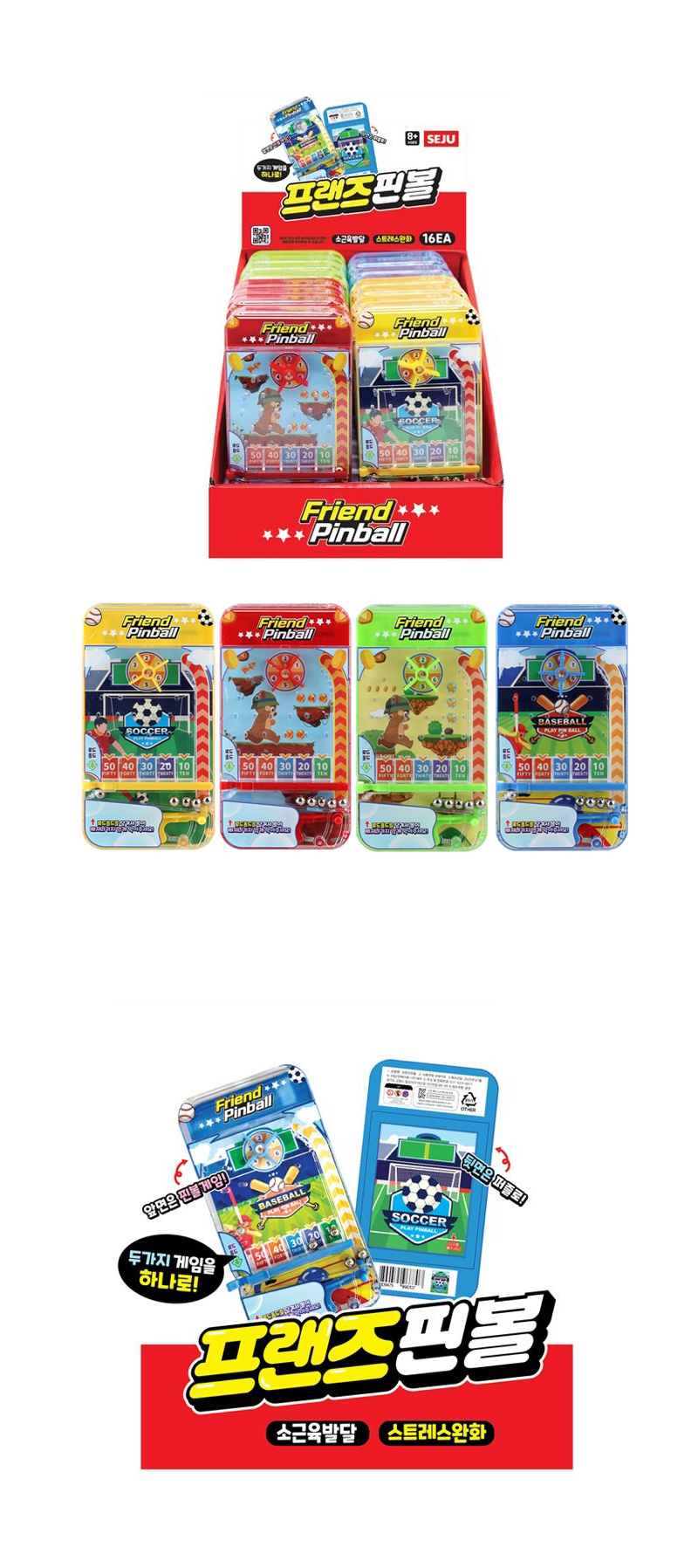 프렌즈핀볼 & 상품정보