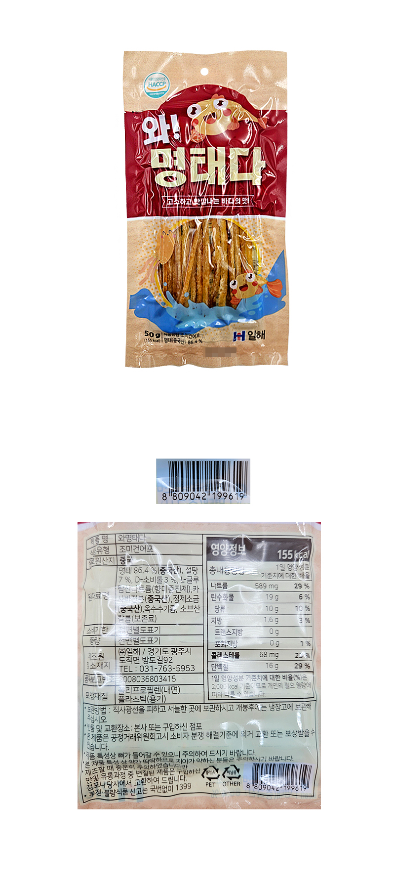 와! 명태다 & 상품정보