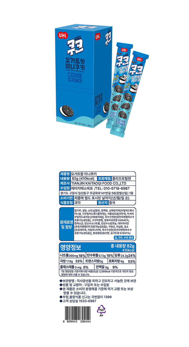 쿠크 요거트향 미니쿠키 & 상품정보