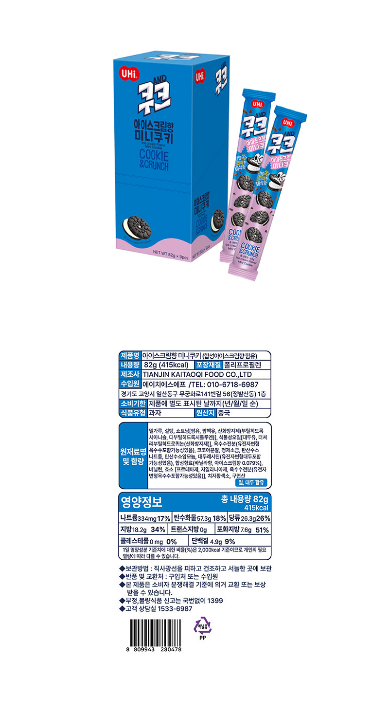 쿠크 아이스크림향 미니쿠키 & 상품정보