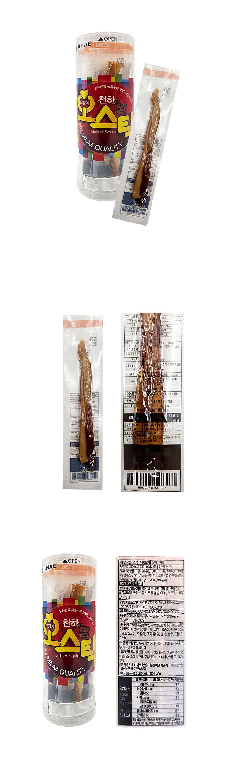 천하짱 오스틱 & 상품정보