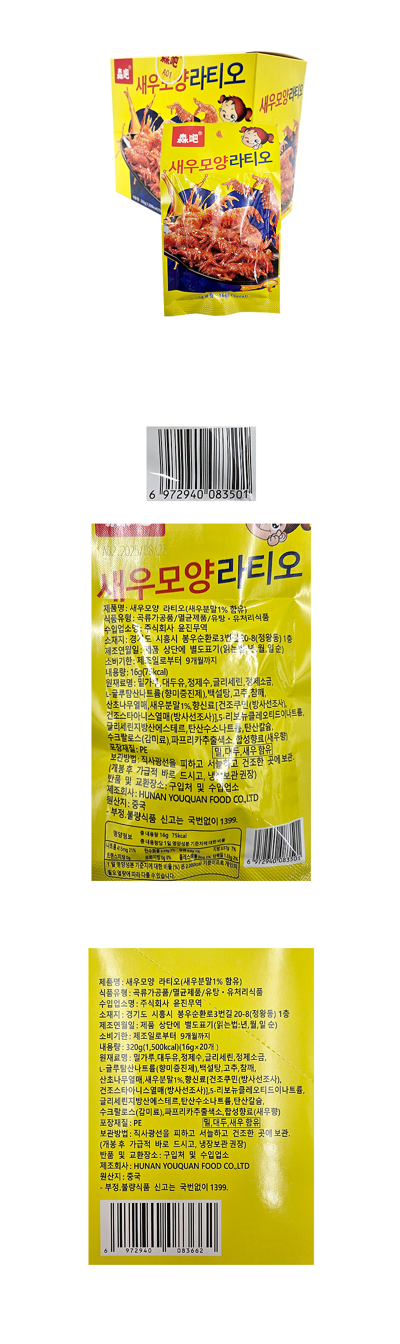 새우모양 라티오 & 상품정보