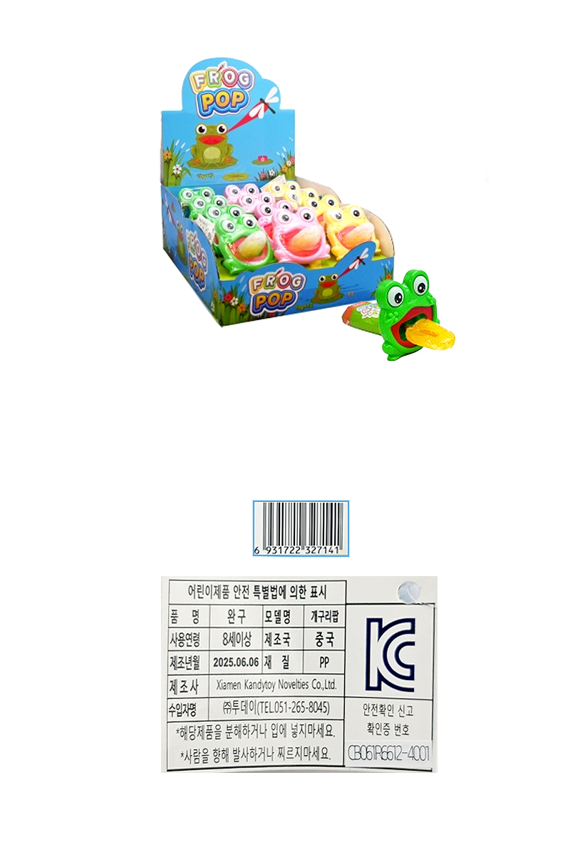 개구리팝 & 상품정보