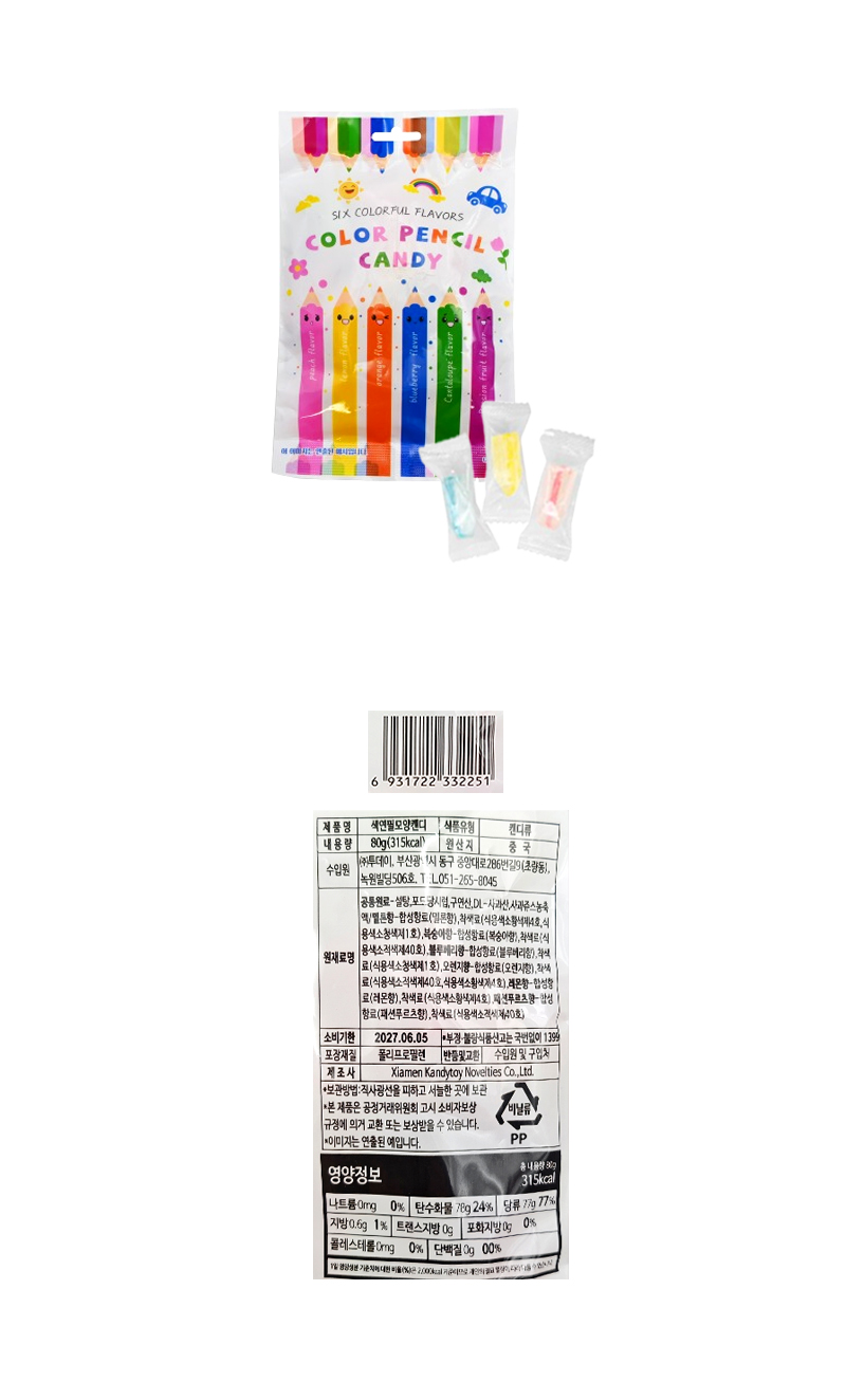 색연필 모양캔디 & 상품정보