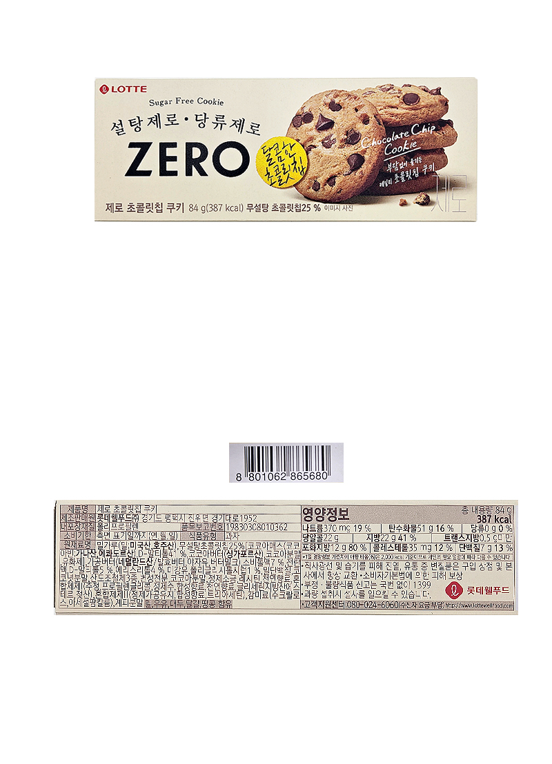 롯데 제로 초콜릿칩 쿠키 & 상품정보
