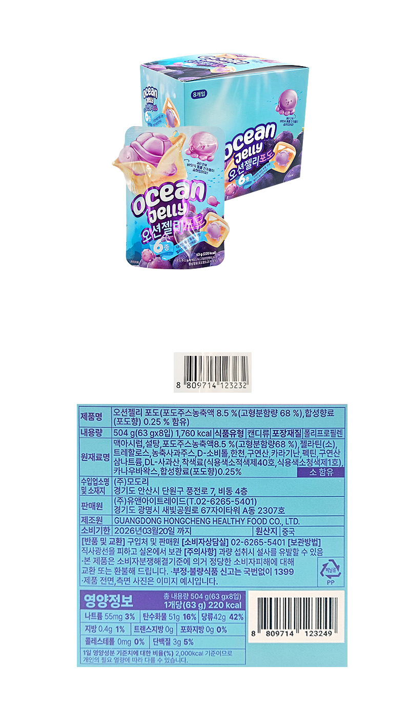 오션젤리 포도 & 상품정보