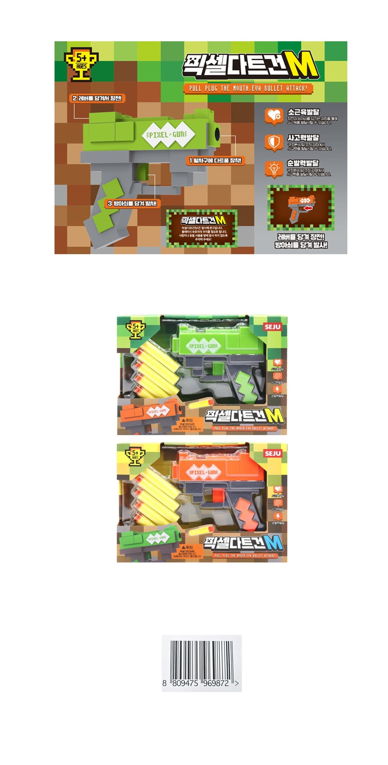 픽셀다트건 & 상품정보