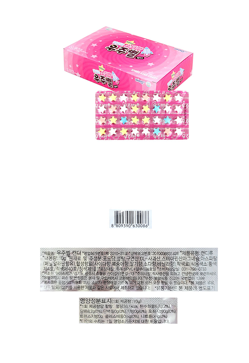 우주별캔디 & 상품정보