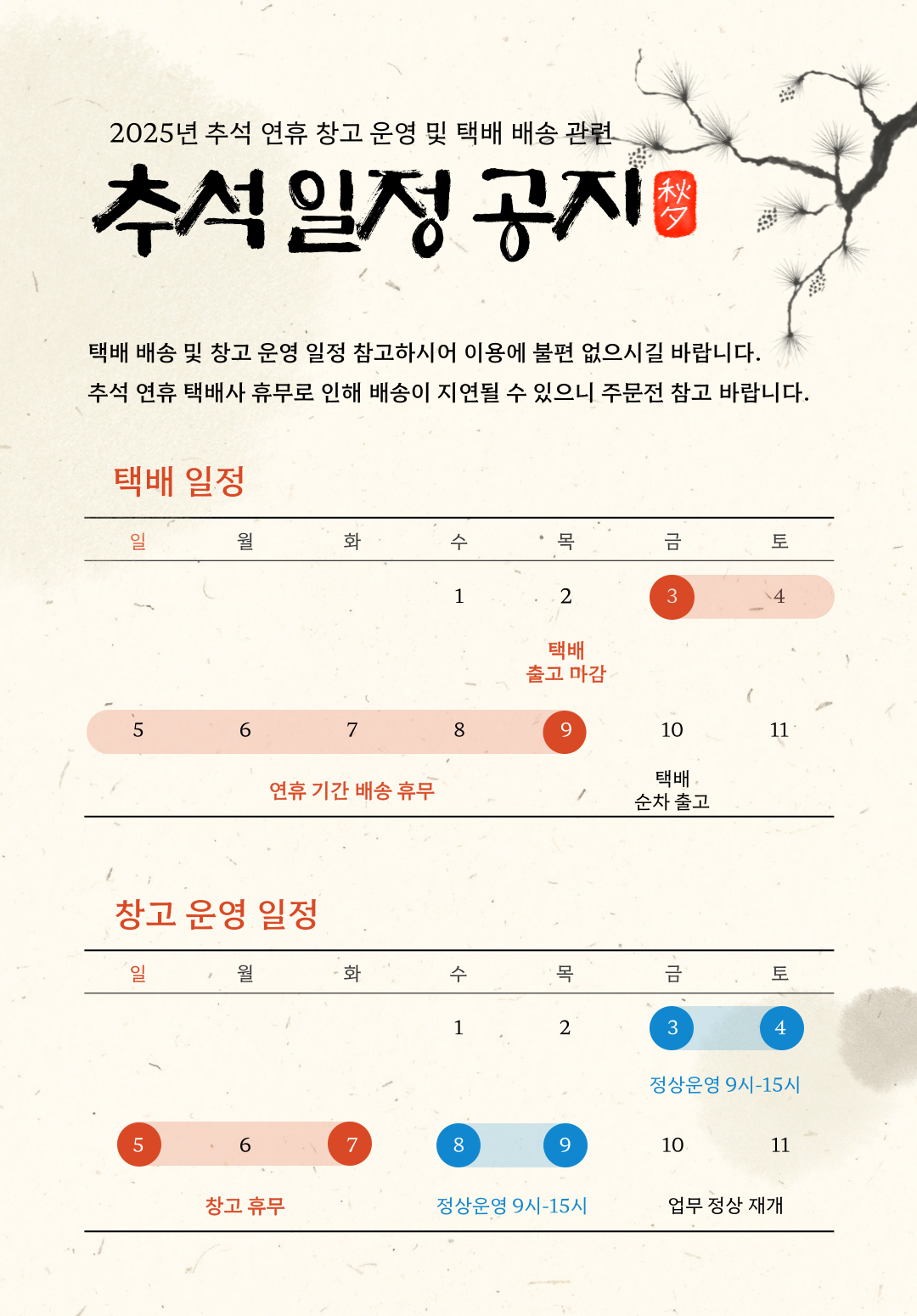 추석 연휴 공지
