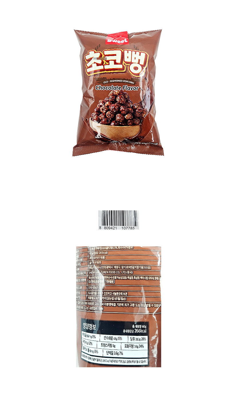 초코뻥 & 상품정보