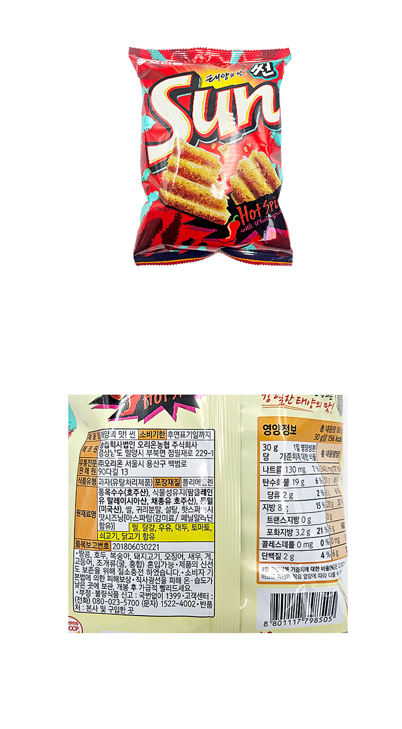 돌아온 썬(대) & 상품정보