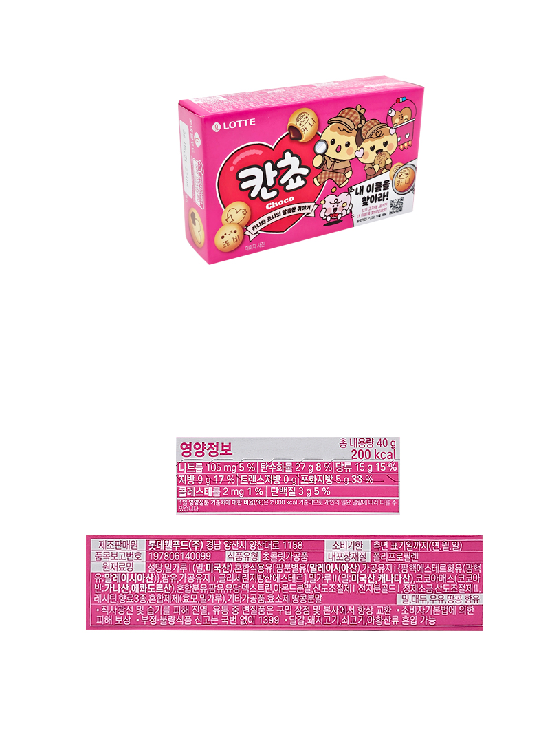 롯데 칸쵸 이름찾기 (소) & 상품정보