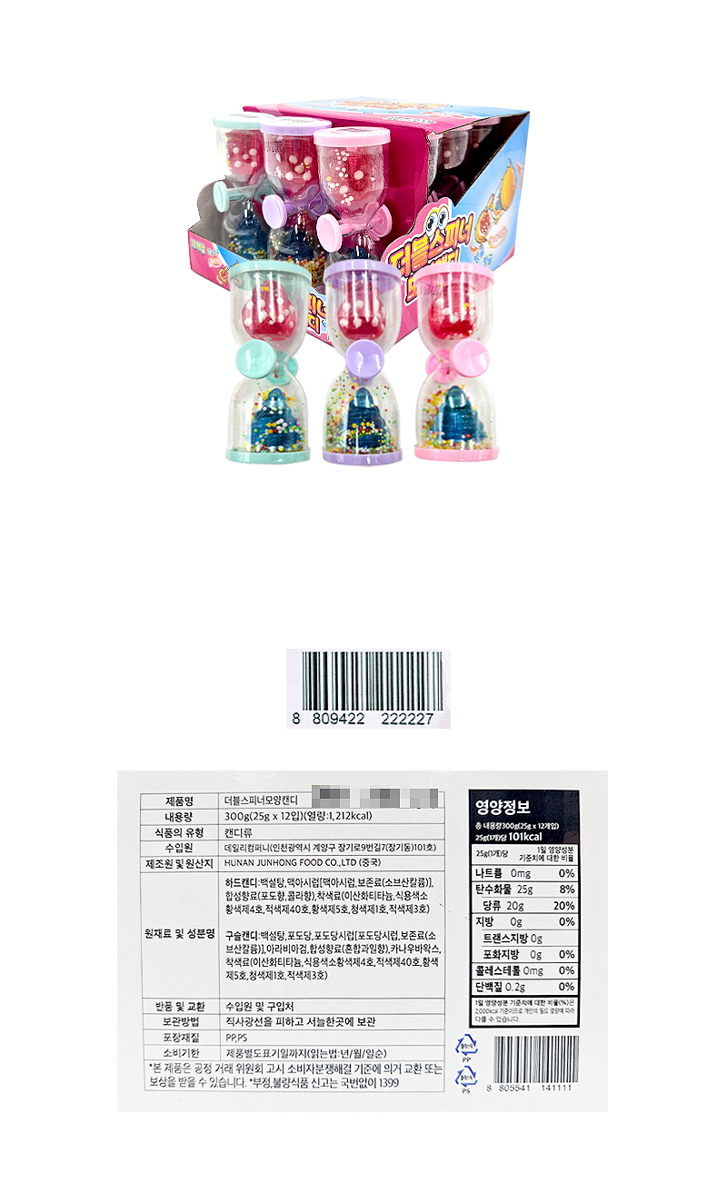 더블스피너 모양캔디 & 상품정보