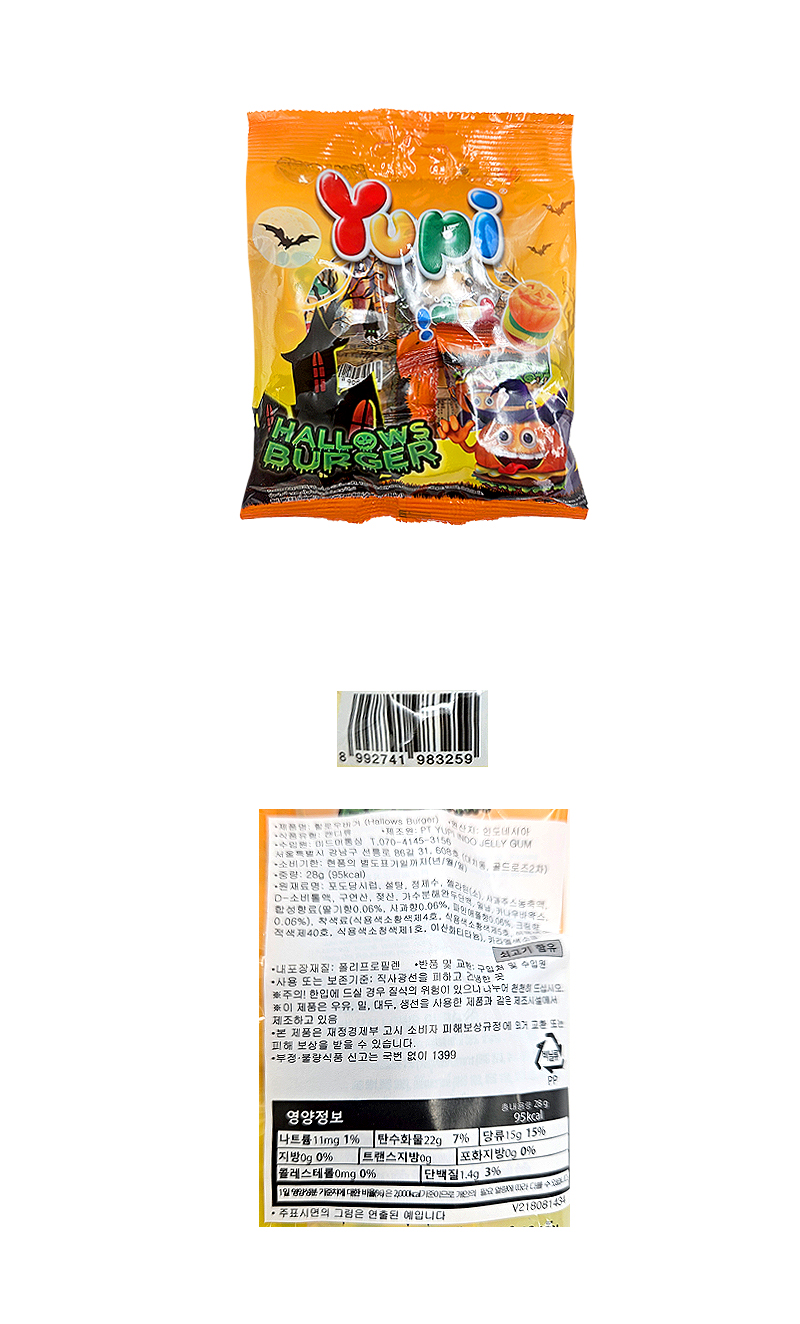 유피 할로우버거 & 상품정보