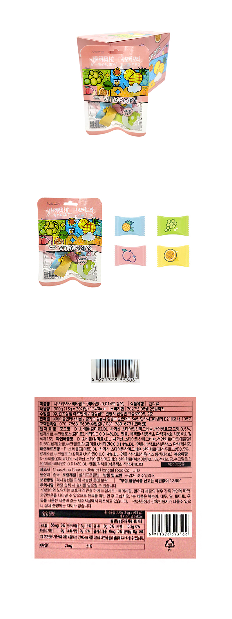 샤오커오라 무설탕 비타민캔디 & 상품정보