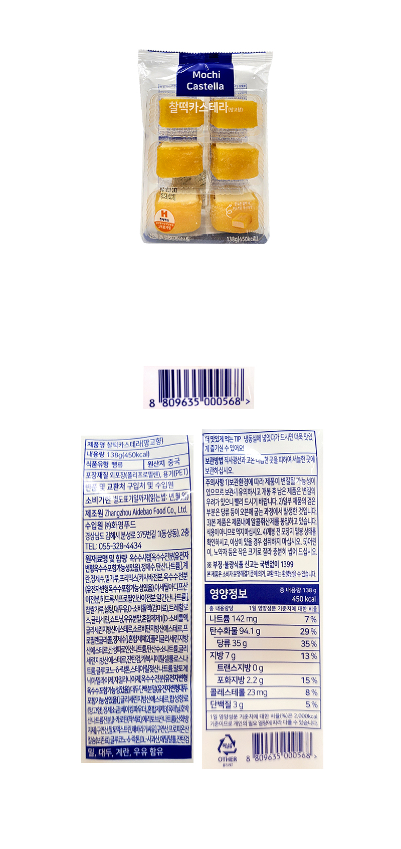 찰떡 카스테라 망고 & 상품정보