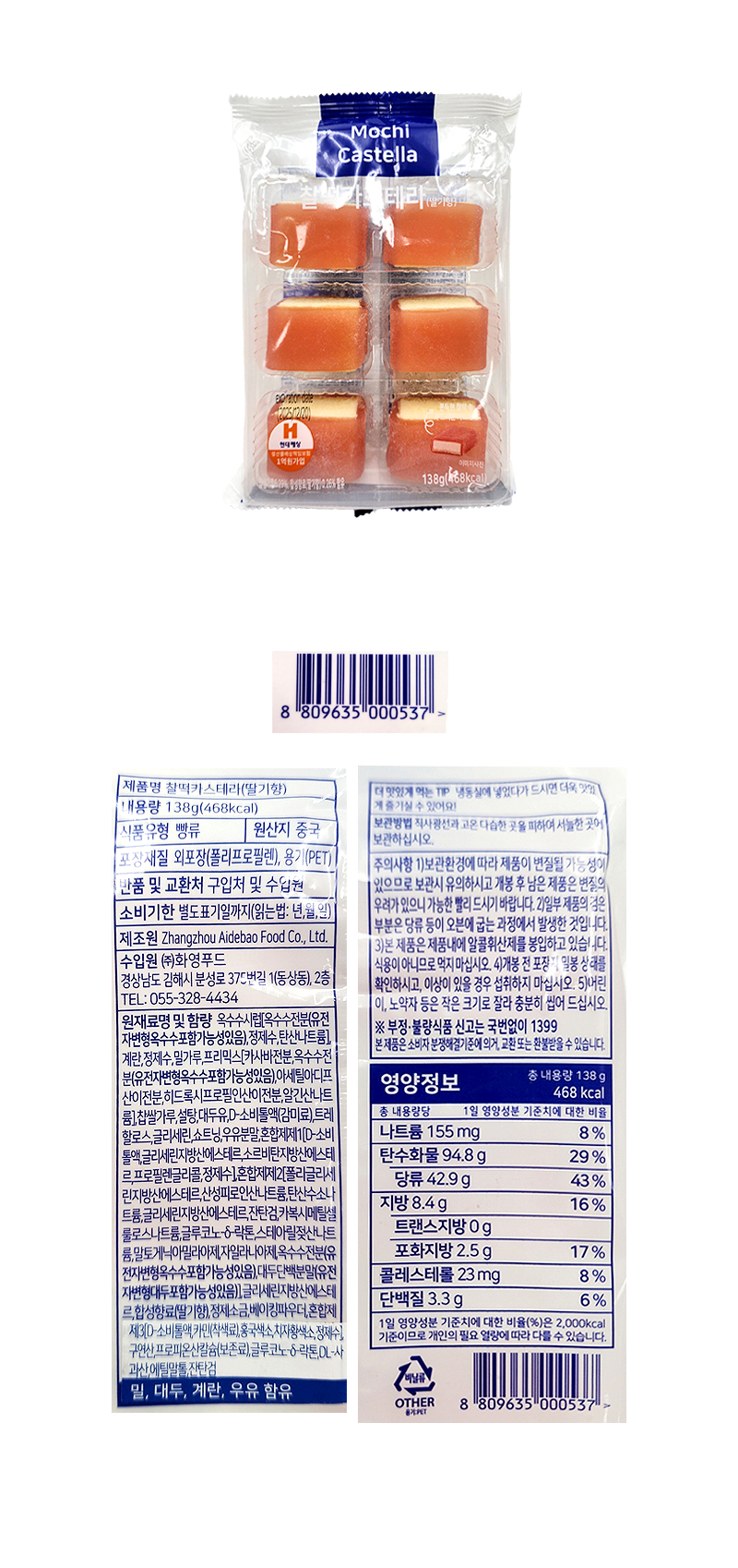 찰떡 카스테라 딸기 & 상품정보