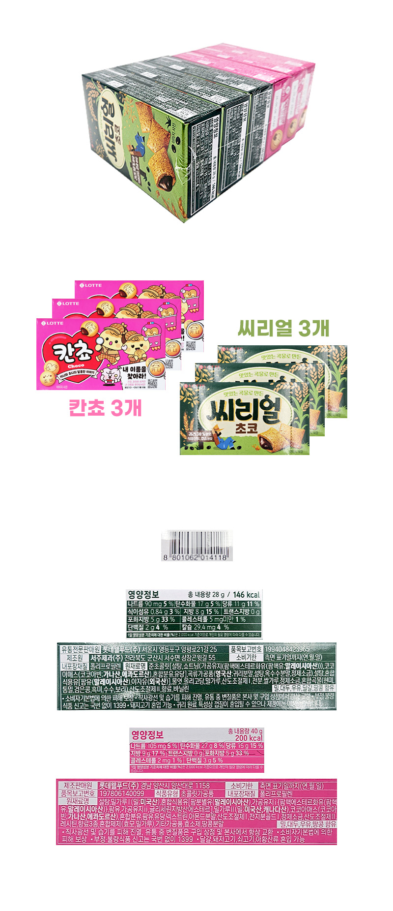 롯데 칸쵸+씨리얼 6번들 & 상품정보