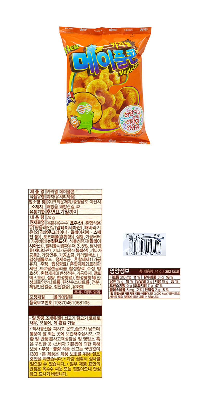 크라운 메이플콘 & 상품정보