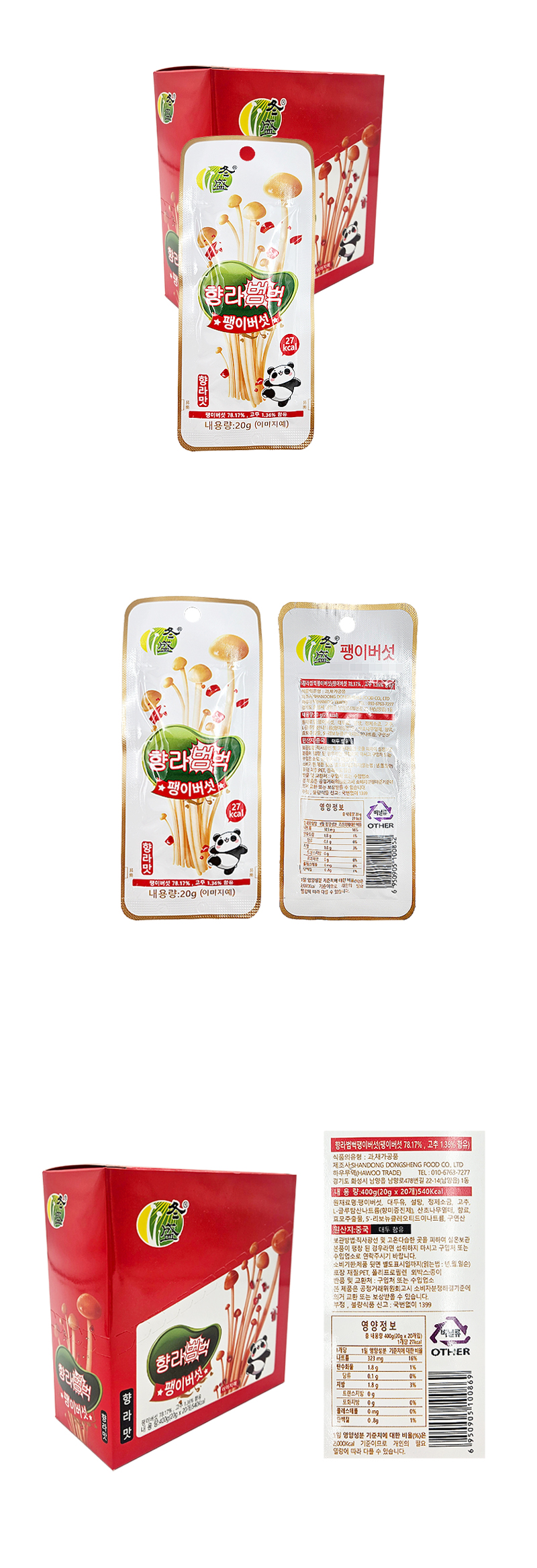 향라범벅 팽이버섯 & 상품정보