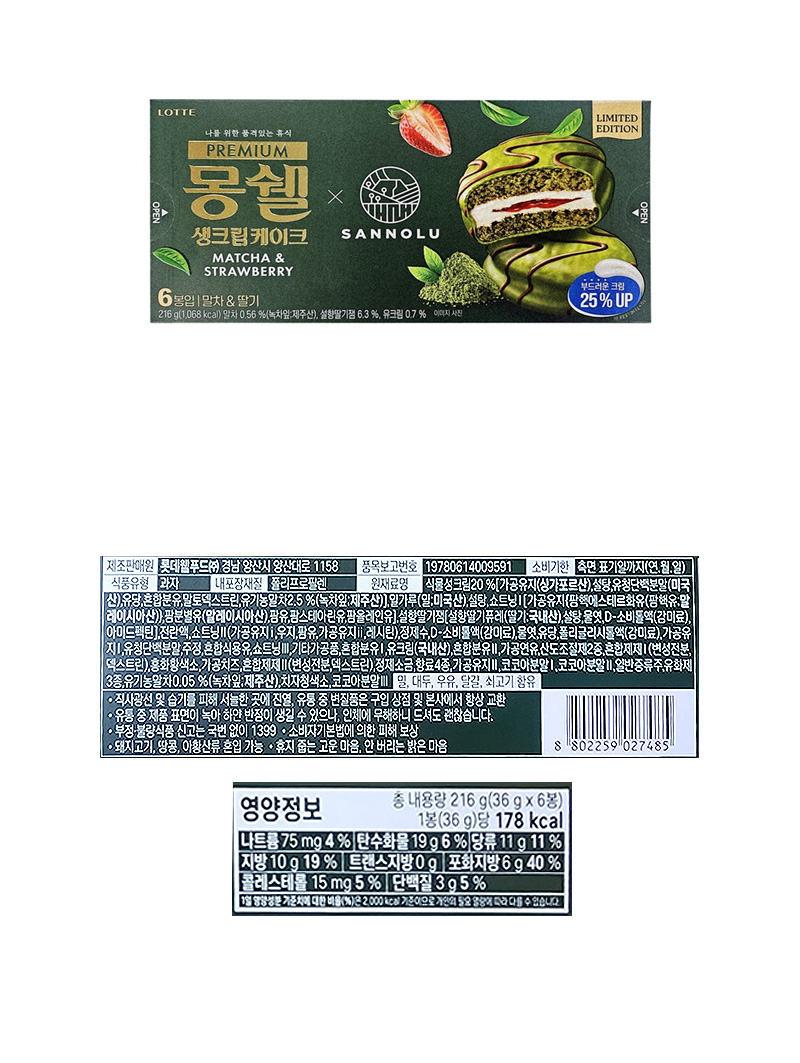 롯데 몽쉘 말차 & 상품정보