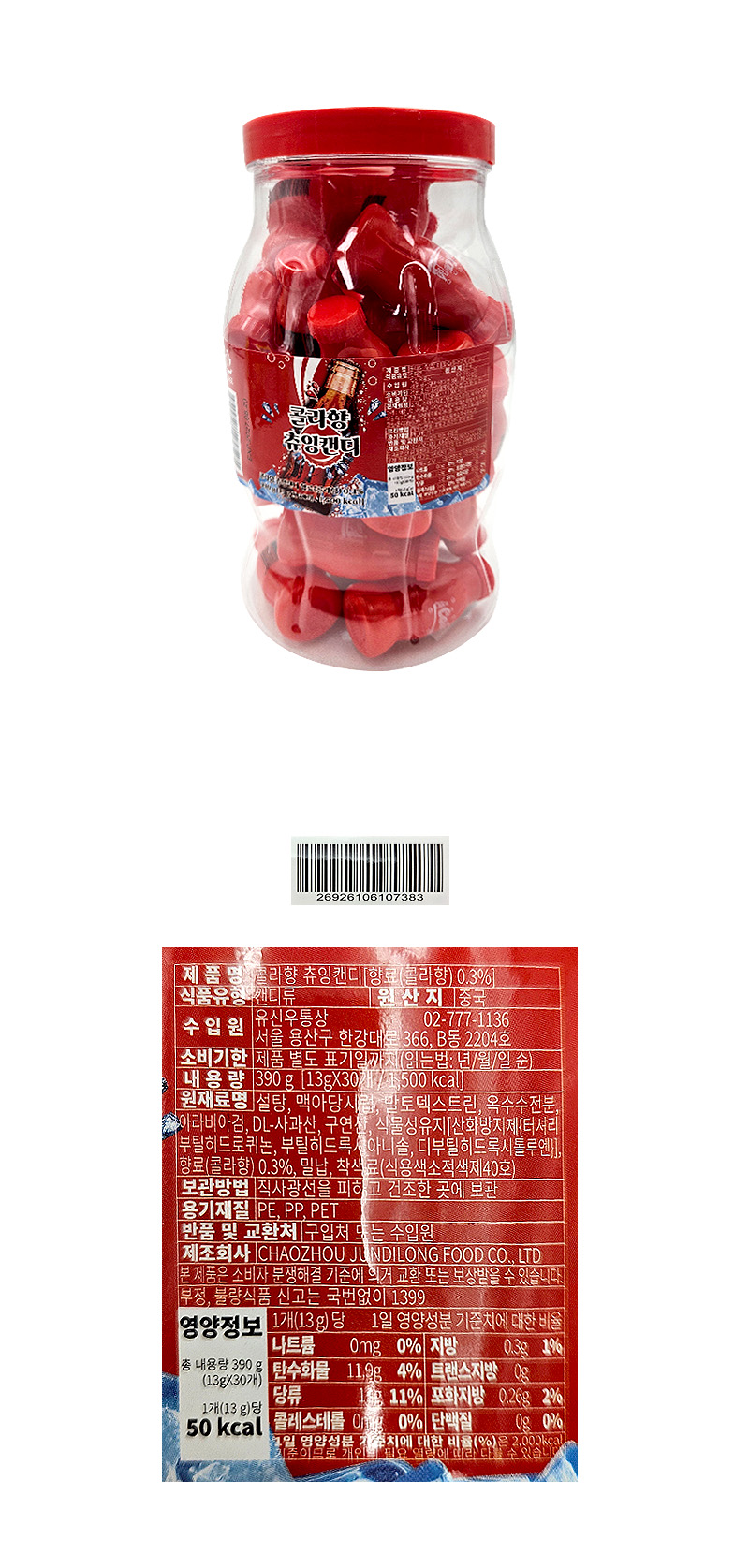 츄잉캔디 콜라향 & 상품정보