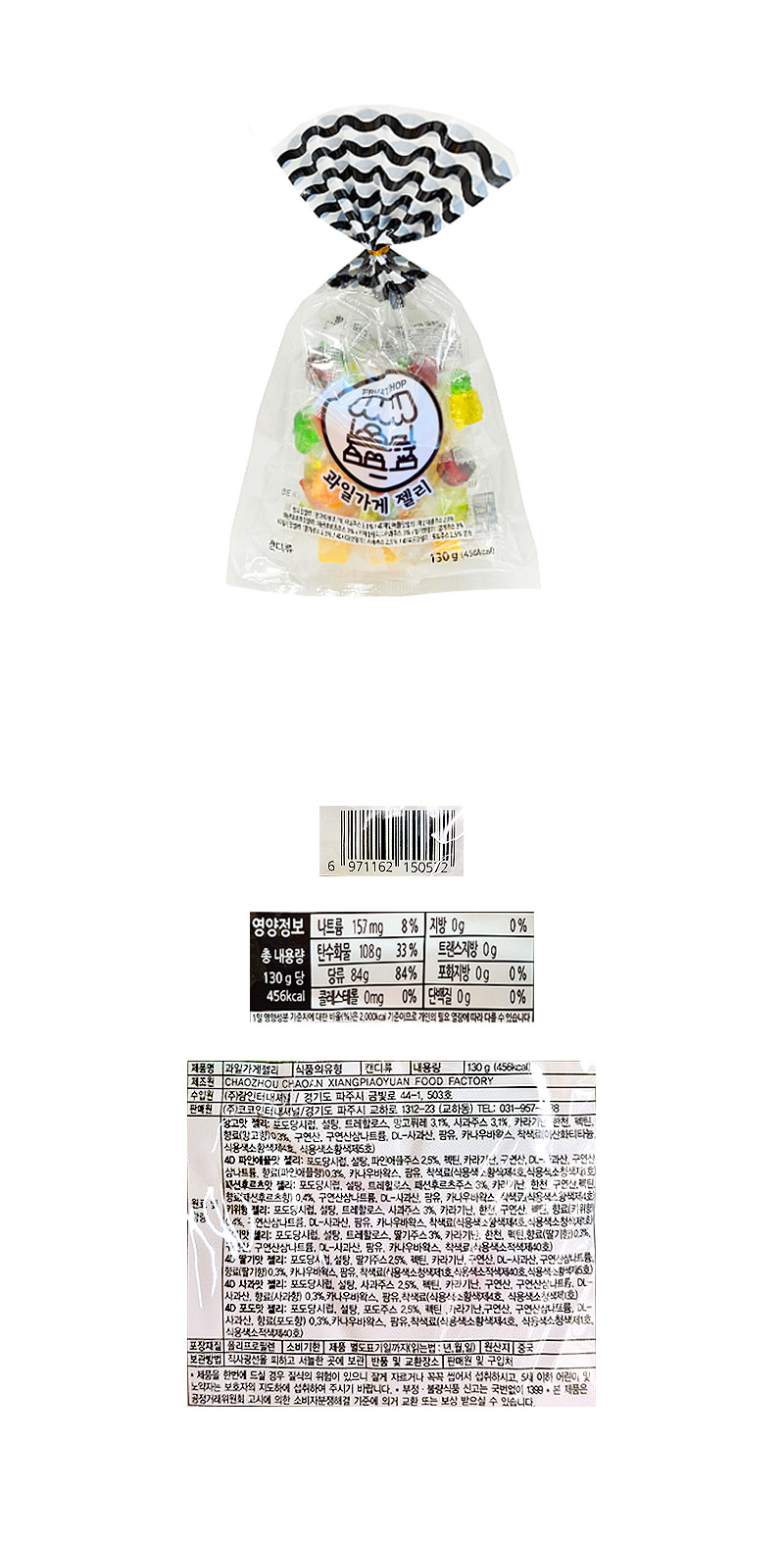 과일가게 젤리 & 상품정보