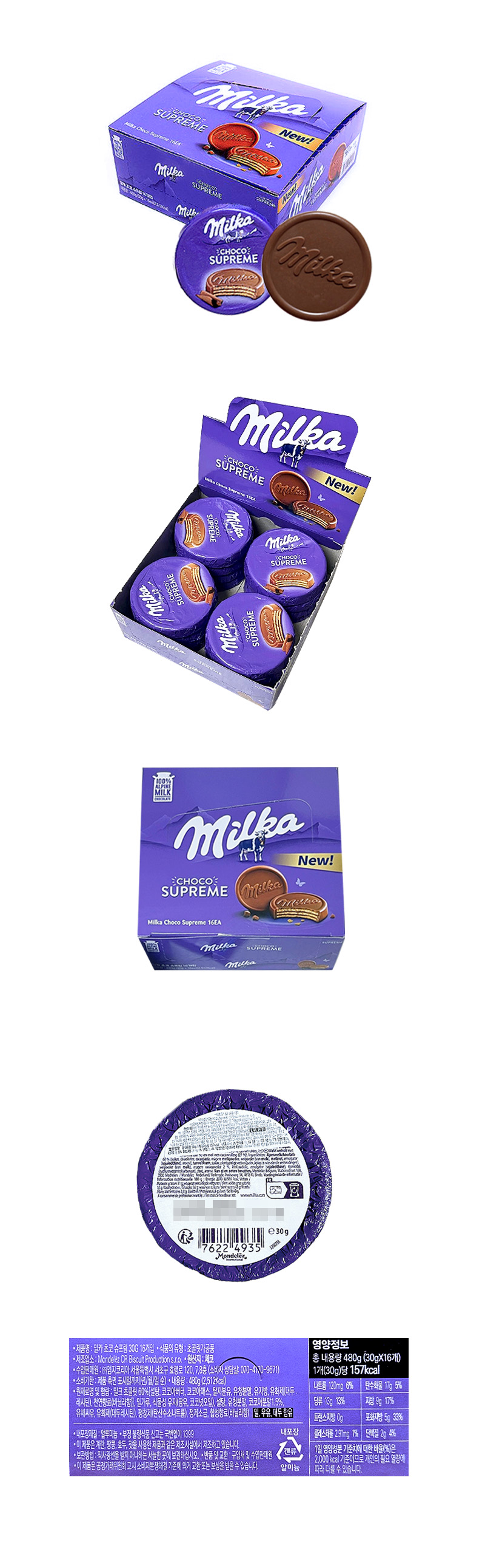 밀카 초코 슈프림 & 상품정보