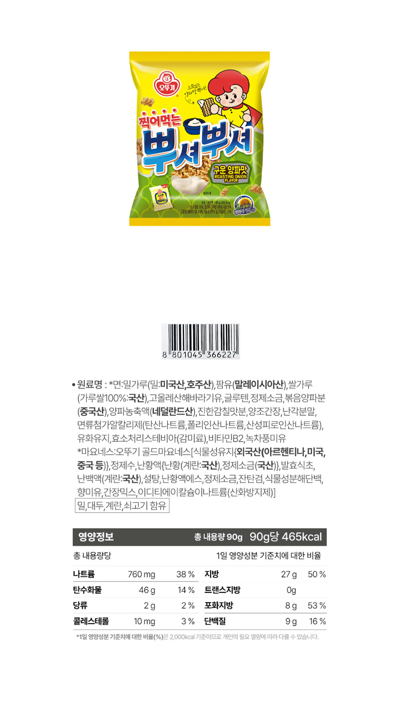 오뚜기 찍어먹는 뿌셔뿌셔 구운양파맛 & 상품정보