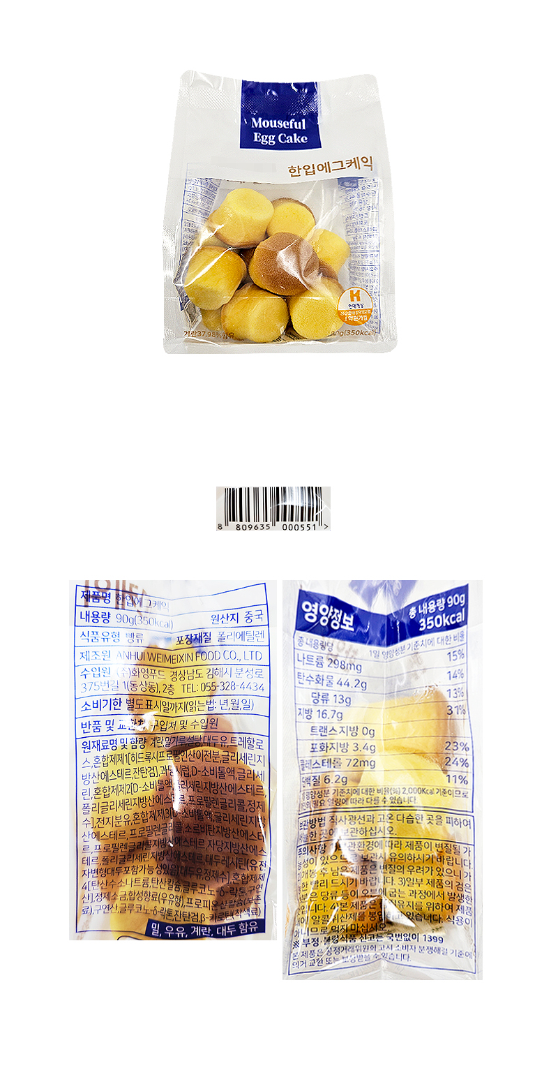 한입에그케익 & 상품정보