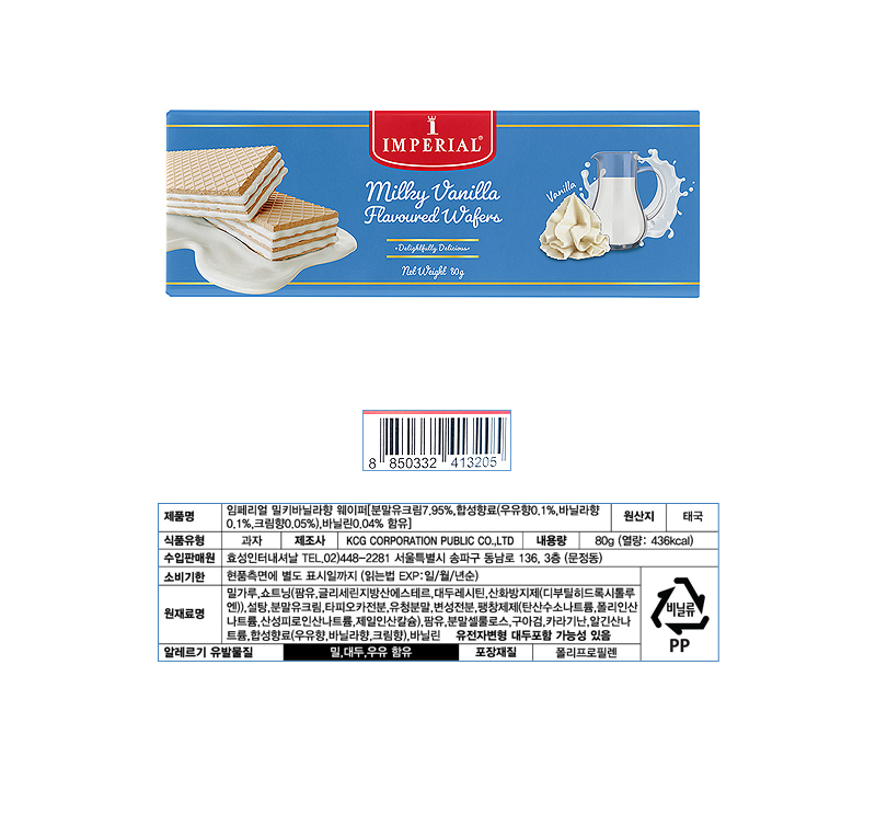 임페리얼 밀키 바닐라 웨이퍼 & 상품정보