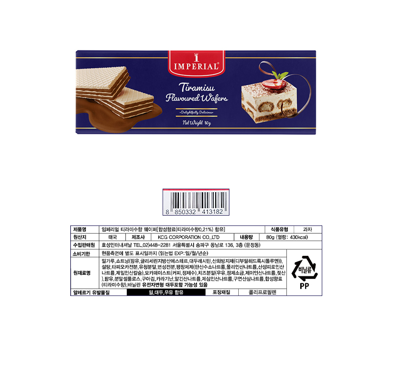 임페리얼 티라미수 웨이퍼 & 상품정보