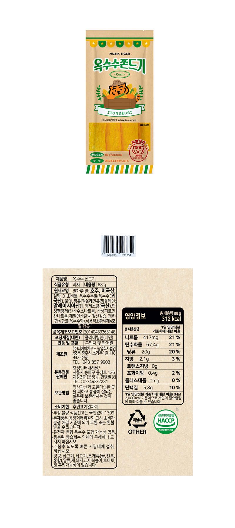 무직타이거 옥수수쫀드기 & 상품정보