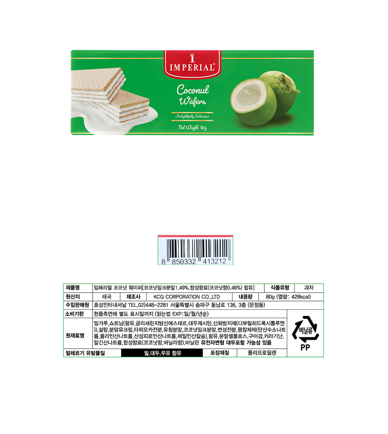 임페리얼 코코넛 웨이퍼 & 상품정보