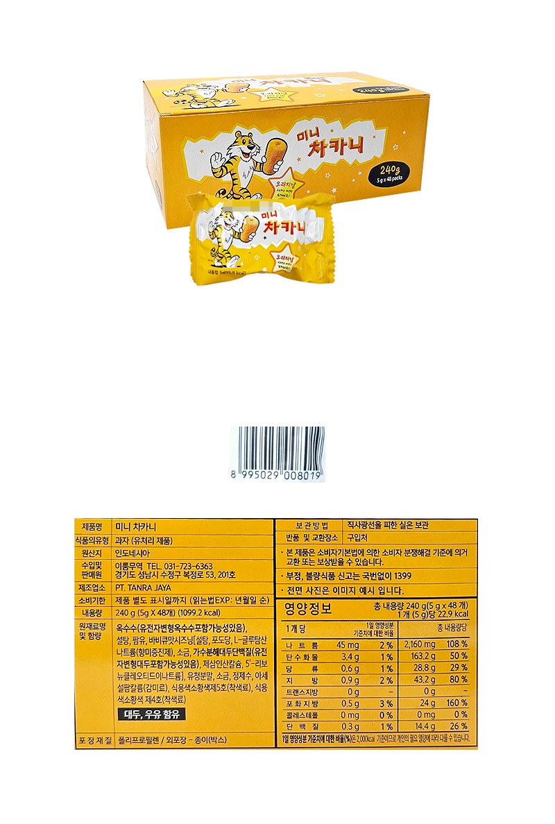 미니 차카니 & 상품정보